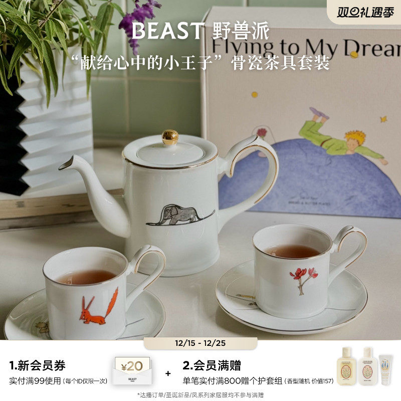 野兽派小王子骨瓷整套茶具茶壶茶杯礼盒生日节日礼物下午茶