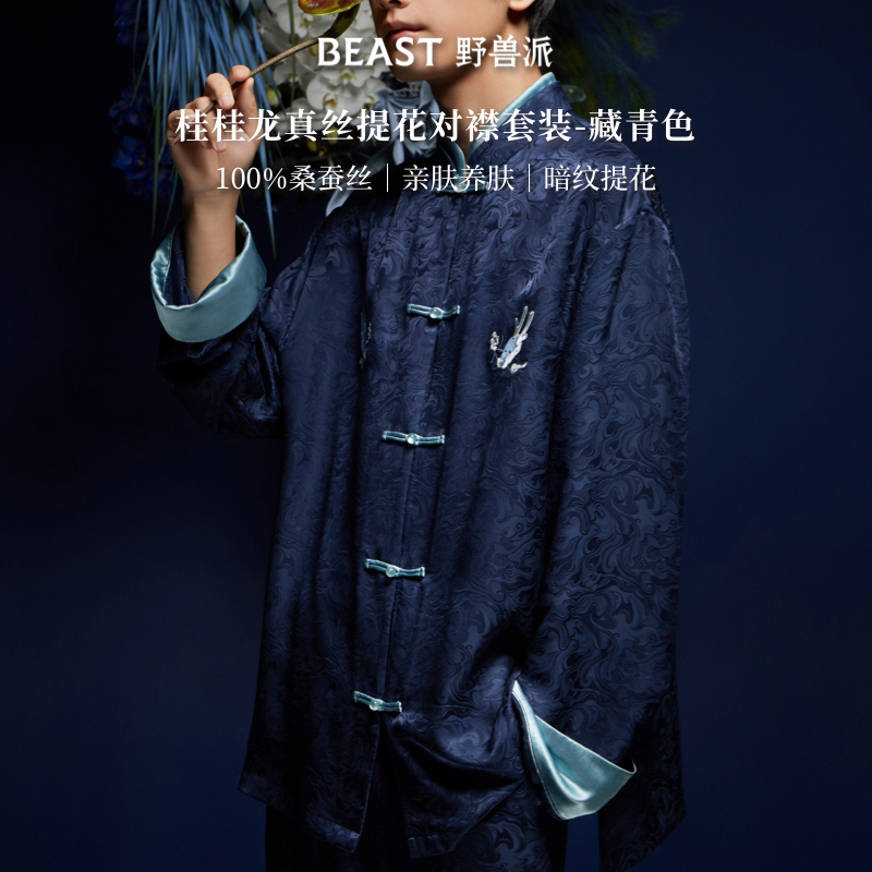 野兽派真丝提花对襟男士家居服