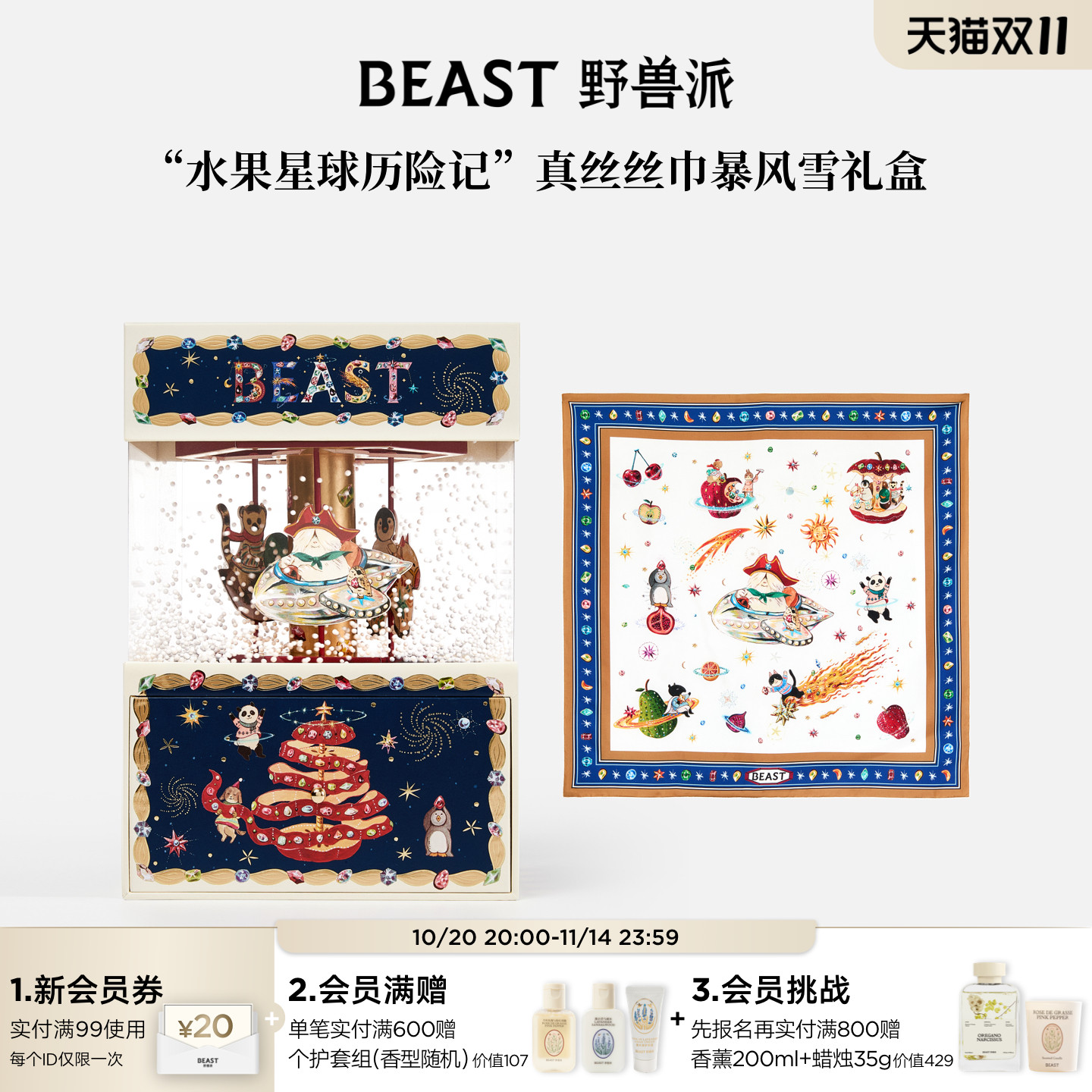 野兽派圣诞限定真丝丝巾礼盒