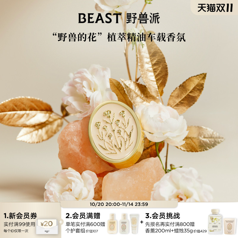 野兽派千叶玫瑰车载香氛