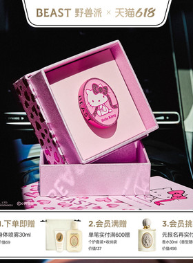 【限时加赠】Hello Kitty野兽派联名汽车车载香薰内饰生日礼物