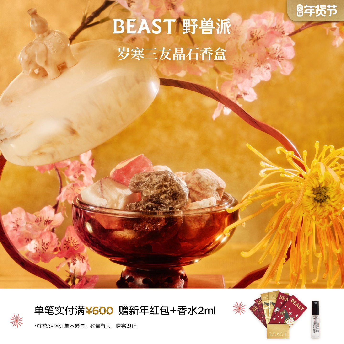 【新年礼物】野兽派晶石香罐扩香礼盒无火香薰节日生日礼物,家居饰品,香薰礼盒,淘宝优惠券,粉丝福利购,淘宝优惠卷