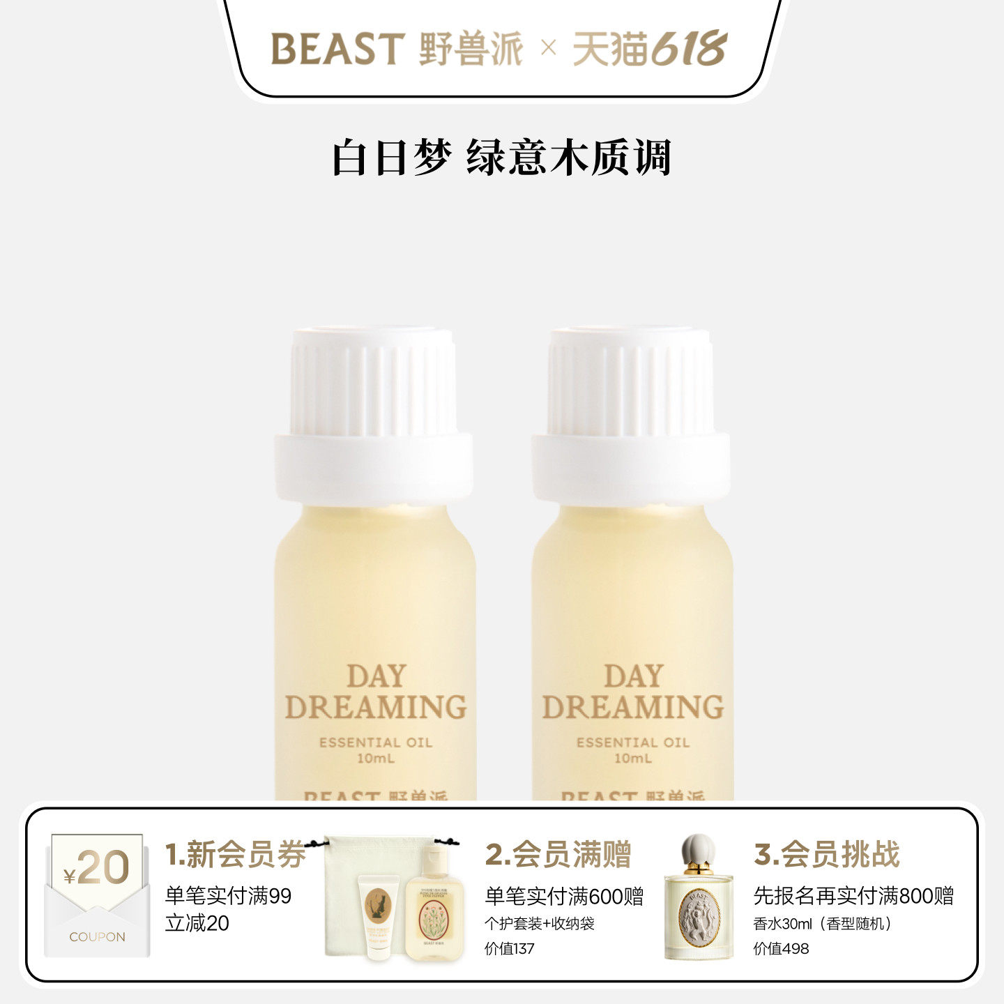 野兽派晶石香薰扩香精油补充装