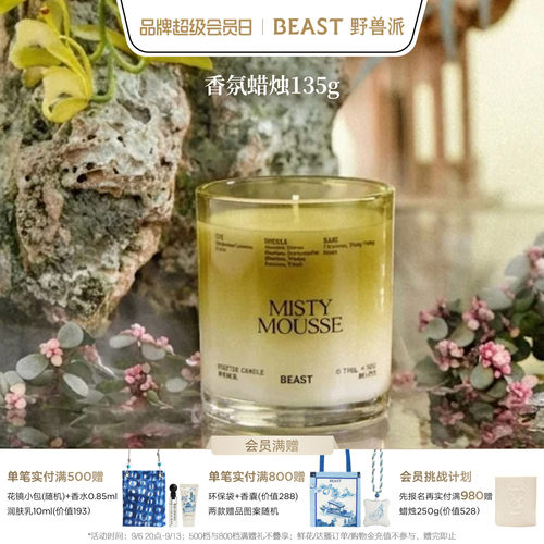 野兽派香氛蜡烛生日礼物