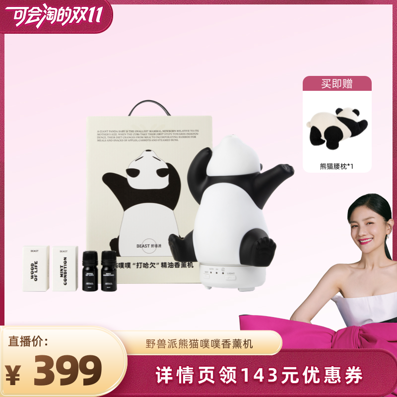 【胡可推荐】野兽派熊猫噗噗香薰机