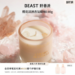 野兽派樱花清酒桂花乌龙无忌之檀香氛香薰蜡烛生日礼物礼品