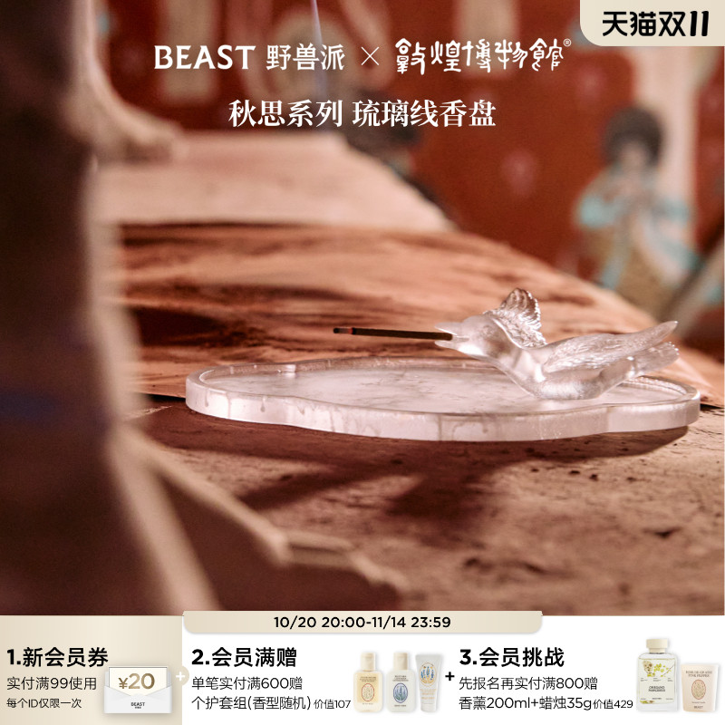 野兽派中式琉璃线香盘礼盒