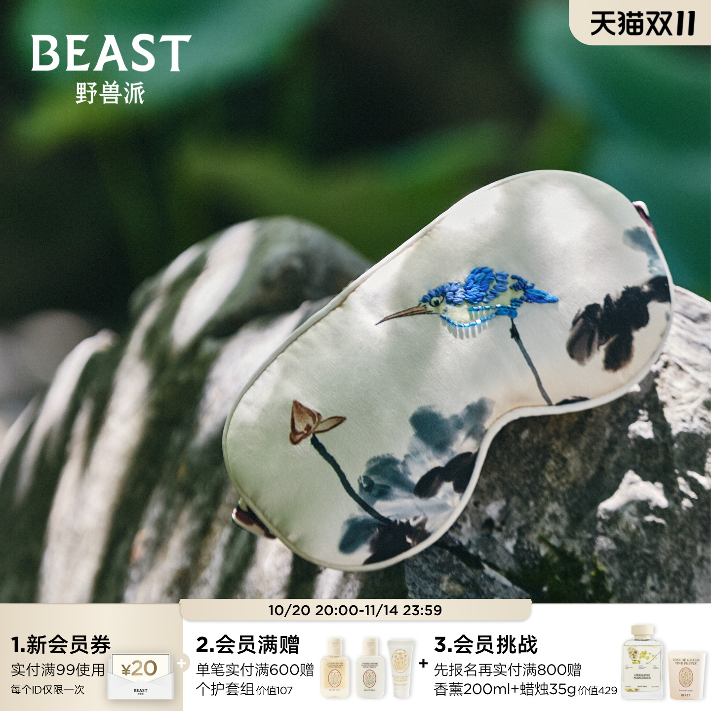 野兽派桂花乌龙真丝眼罩