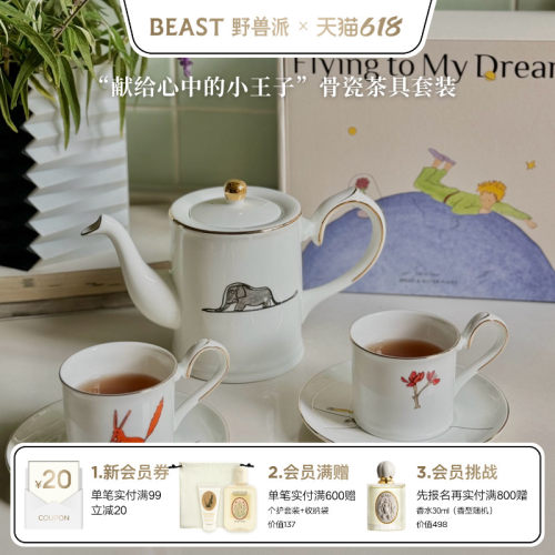 野兽派小王子骨瓷茶具礼盒