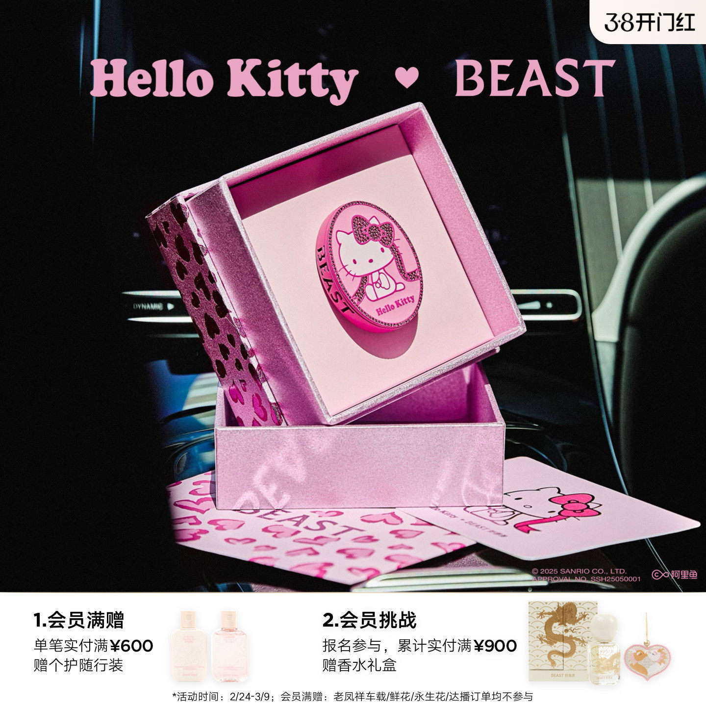 【38立即抢购】Hello Kitty 野兽派联名车载香薰汽车内饰香氛礼物 - THEBEAST野兽派官方旗舰店出品