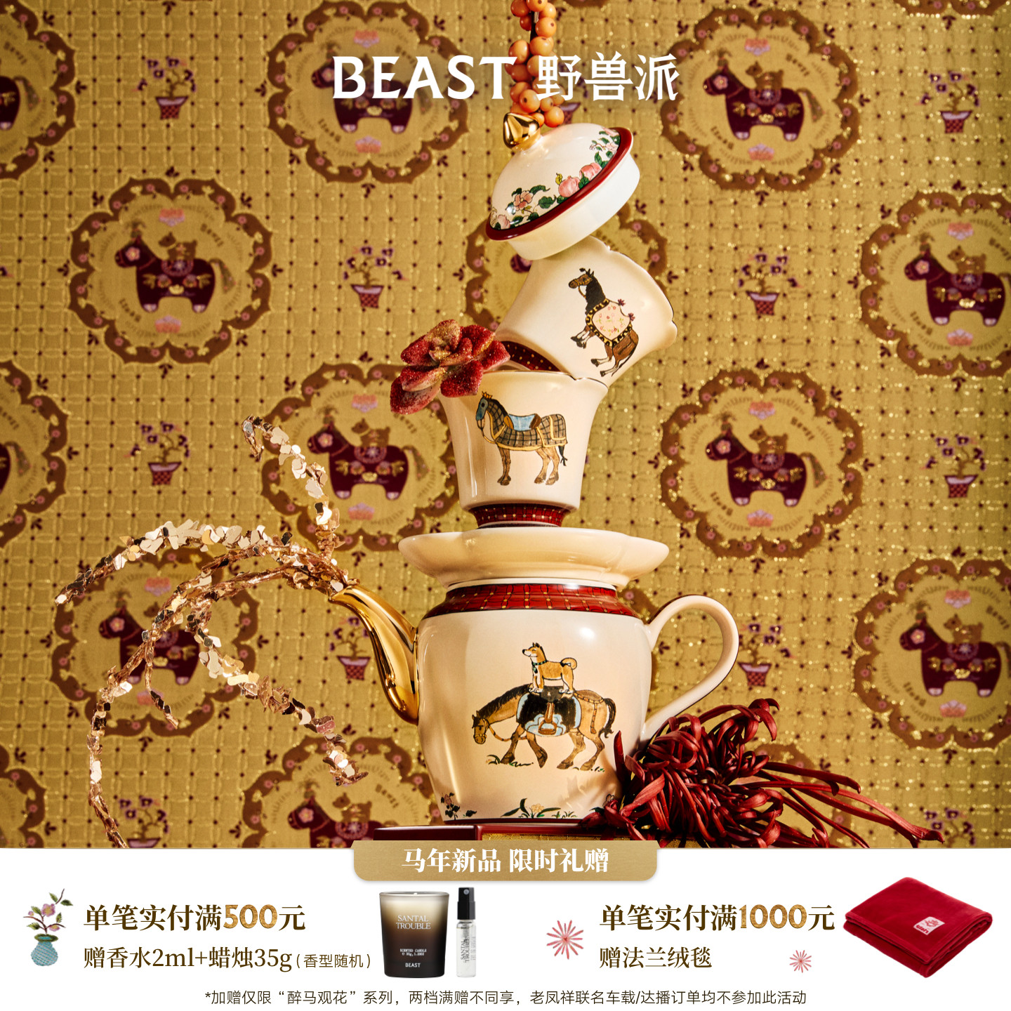 【新年限定】野兽派醉马观花骨瓷茶具4件礼盒生日下午茶点心乔迁