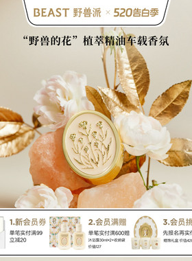 【520礼物】野兽派千叶玫瑰车载香薰香氛汽车出风口内饰生日礼物