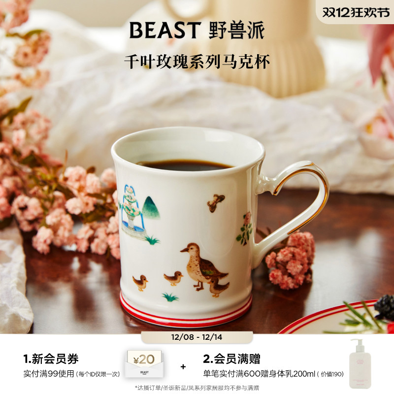 野兽派千叶玫瑰骨瓷马克杯