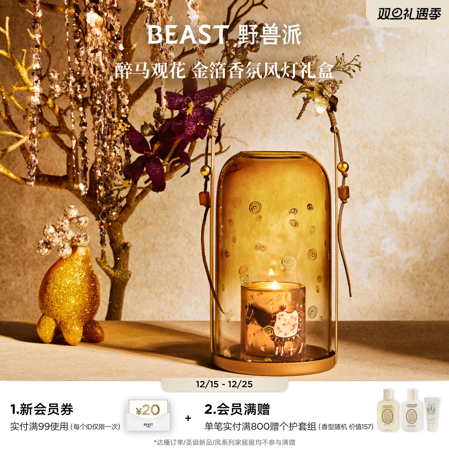 【新年限定】野兽派醉马观花桂花乌龙风灯香薰蜡烛礼盒家居乔迁
