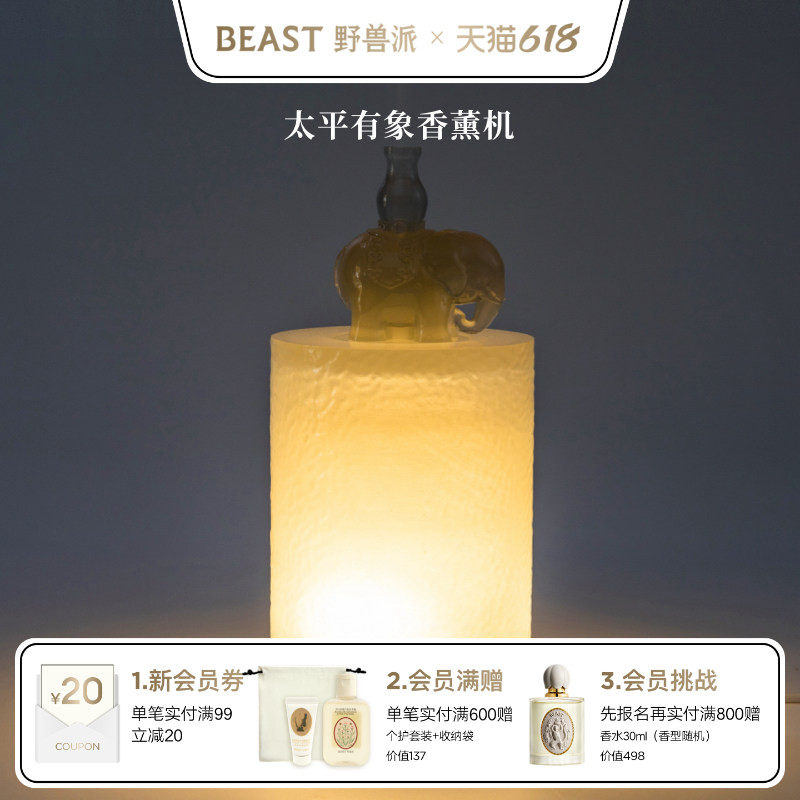 【618即刻抢购】野兽派太平有象香薰机家居摆件香氛生日礼物