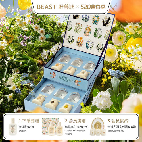 野兽派玲珑钟罩寻香蜡烛礼盒