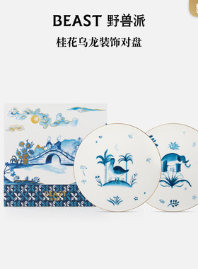 野兽派桂花乌龙装饰对盘