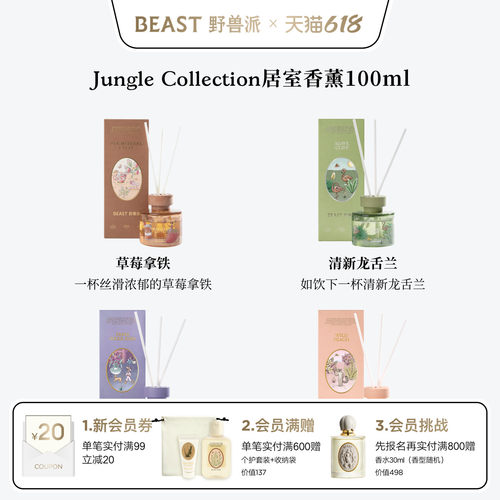 野兽派Jungle散香器礼盒