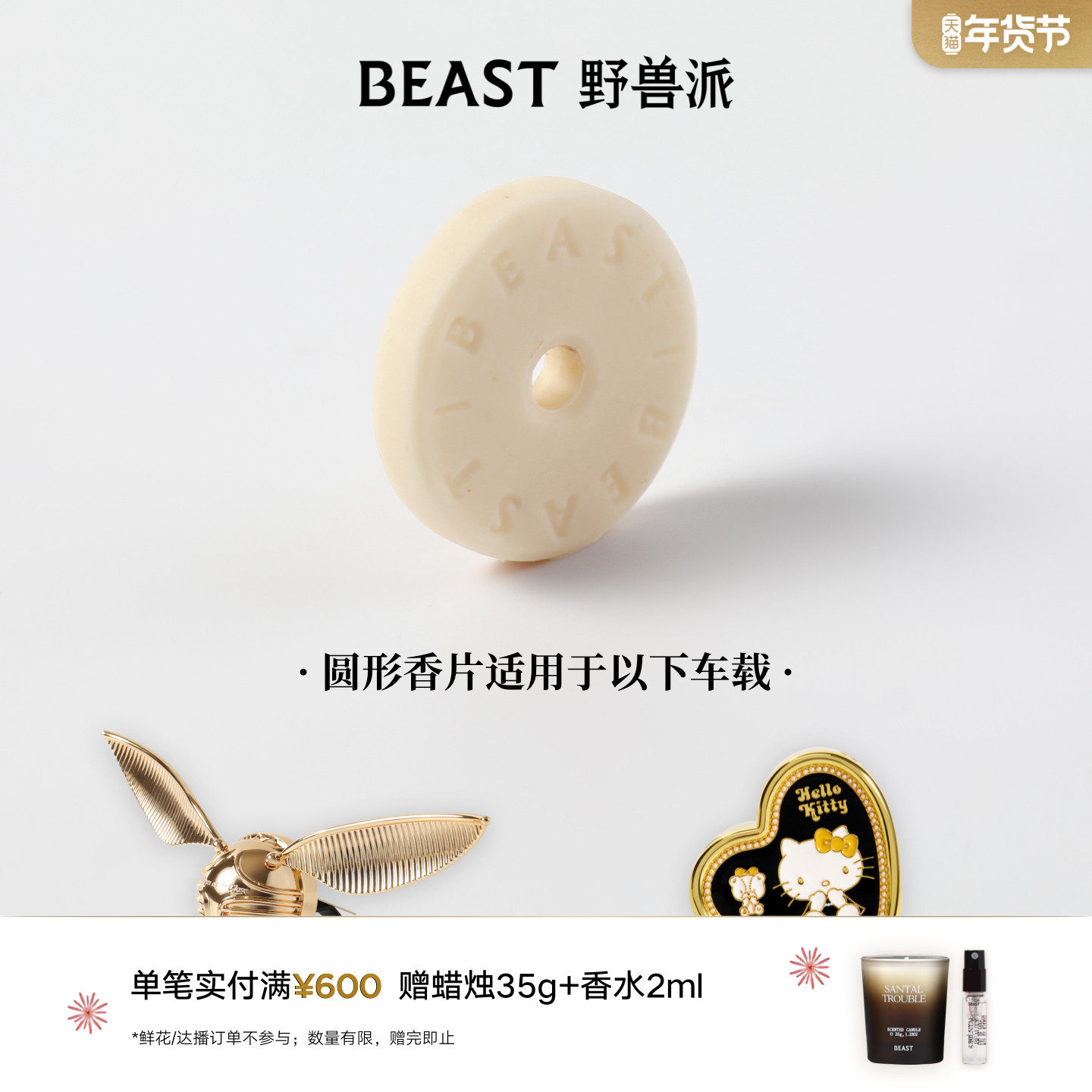 野兽派车载香氛补充胶囊汽车香水香薰替换香片芯车内女生日礼物