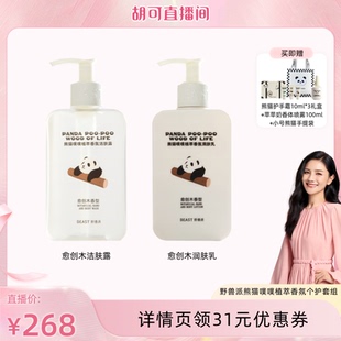 送礼礼物 野兽派熊猫噗噗植萃香氛沐浴露滋润保湿 胡可推荐