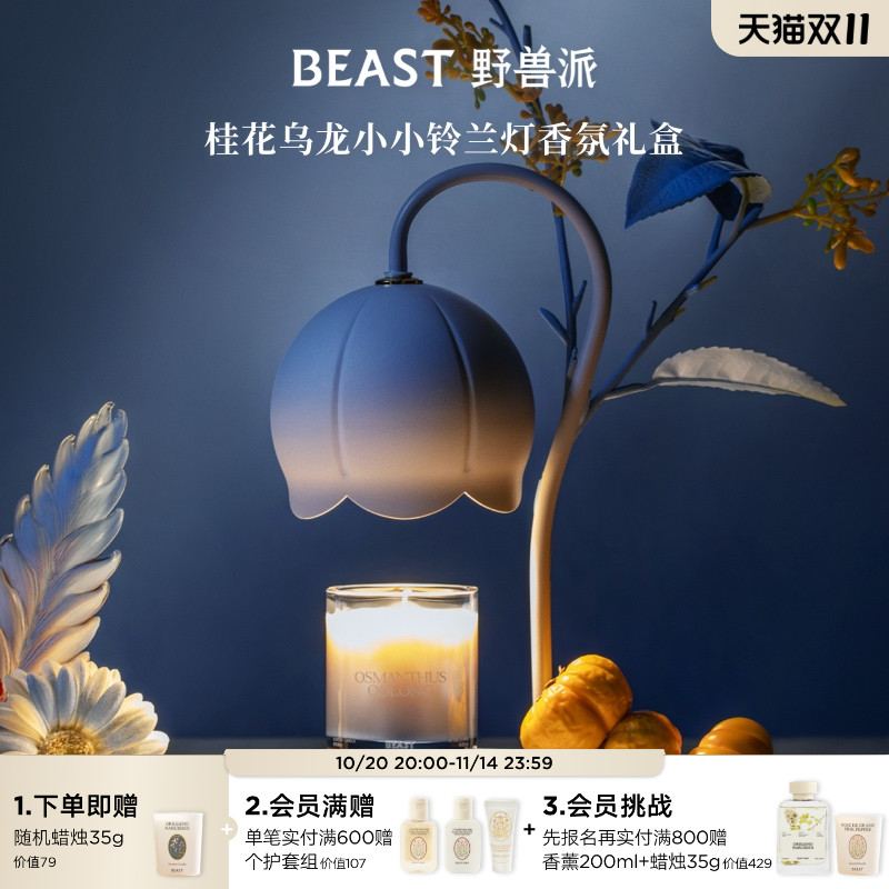 野兽派小小铃兰灯香氛礼盒