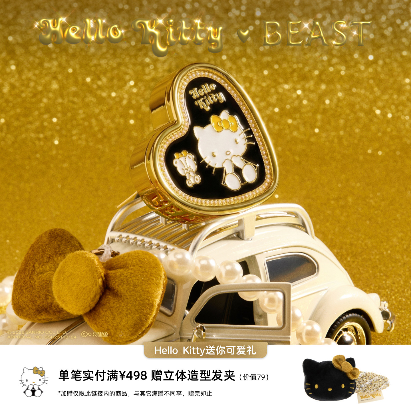 Hello Kitty野兽派联名车载香薰汽车出风口生日新年礼物,汽车用品/电子/清洗/改装,汽车香水香薰,淘宝优惠券,粉丝福利购,淘宝优惠卷