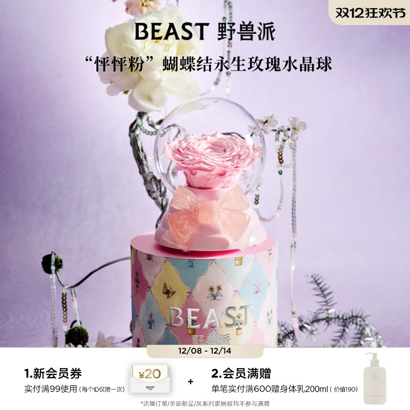 野兽派音乐水晶球巨型永生玫瑰