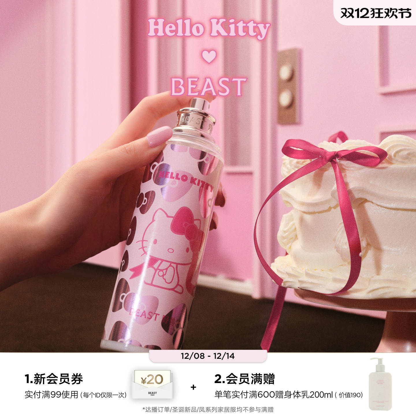 Hello Kitty 联名野兽派奶油玫瑰身体喷雾节日生日礼物
