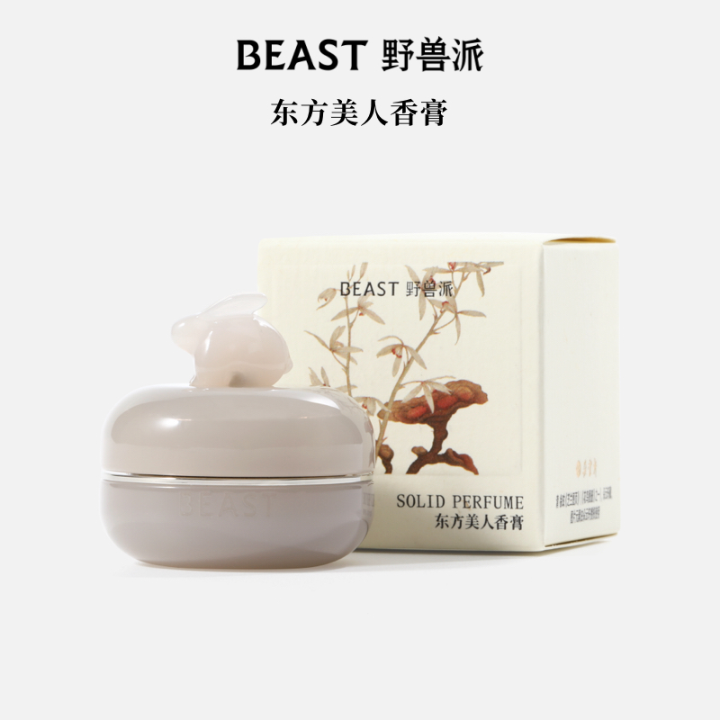 野兽派东方美人香膏香水生日礼物