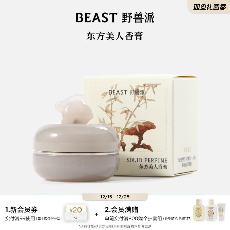 野兽派东方美人桂花乌龙香膏