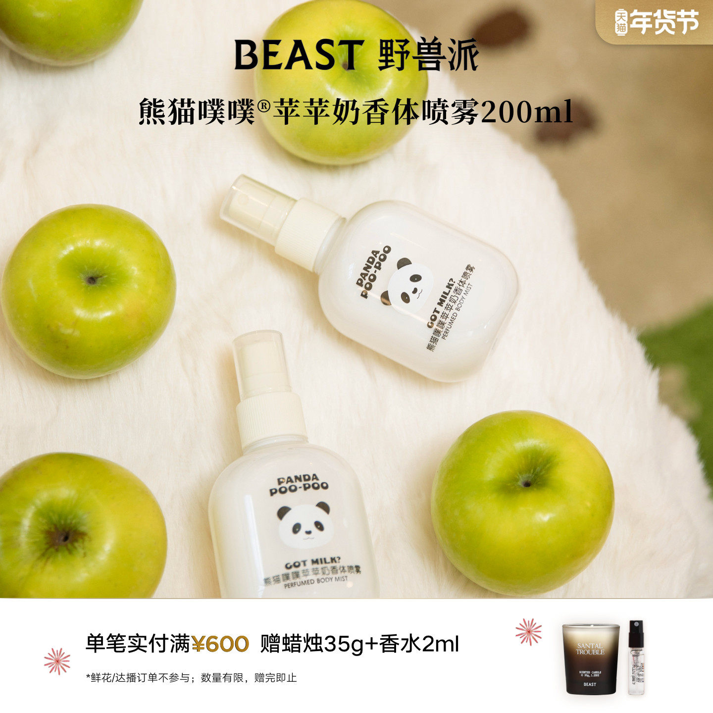 野兽派熊猫噗噗苹苹奶香体喷雾沐浴露慕斯乳液生日礼物,家居饰品,香薰礼盒,淘宝优惠券,粉丝福利购,淘宝优惠卷