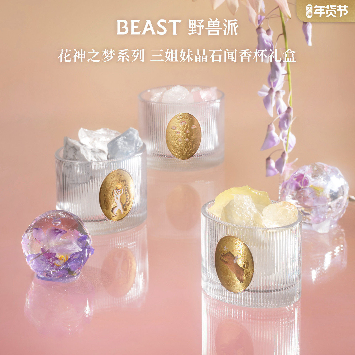 【新年礼物】野兽派花神之梦三姐妹晶石礼盒香薰香氛节日家居摆件