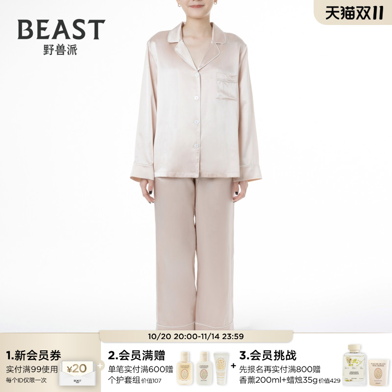 野兽派纯色22姆米真丝睡衣