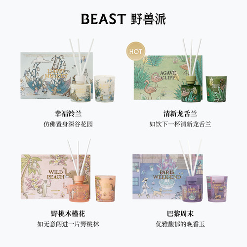 野兽派jungle香薰蜡烛礼盒
