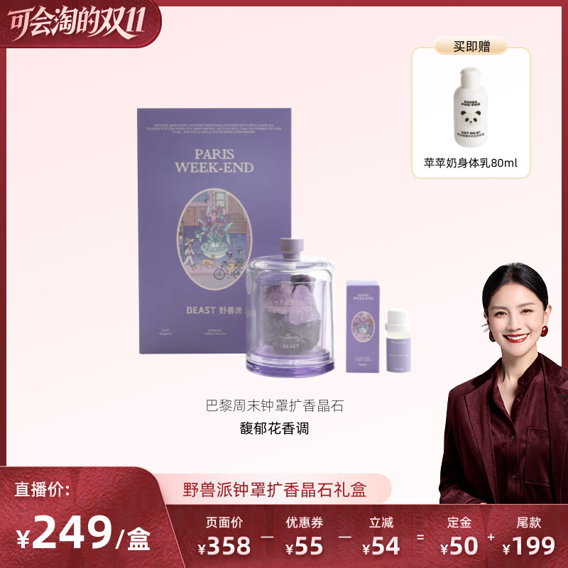 【胡可推荐】野兽派精油无火钟罩扩香晶石香薰摆件生日礼物乔迁