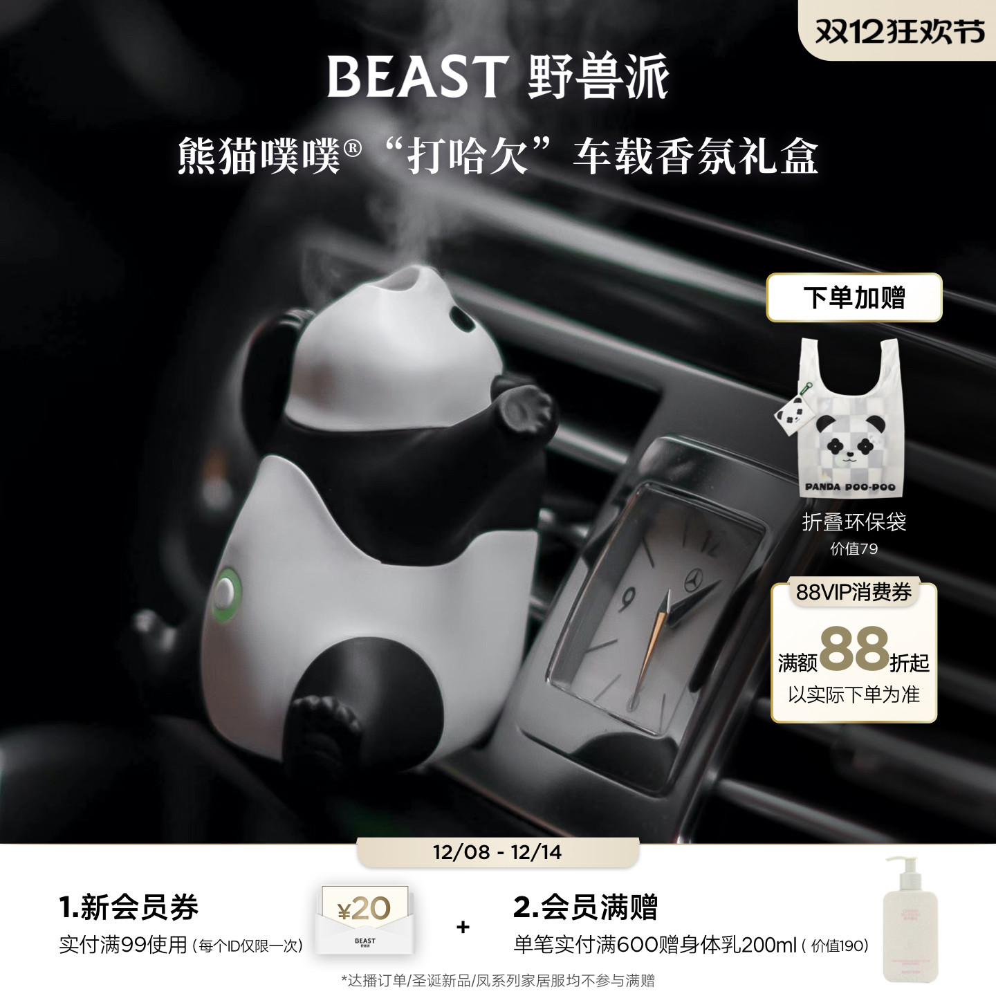 野兽派熊猫噗噗打哈欠车载香薰