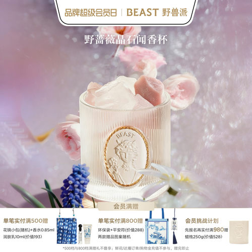 野兽派晶石闻香杯礼盒