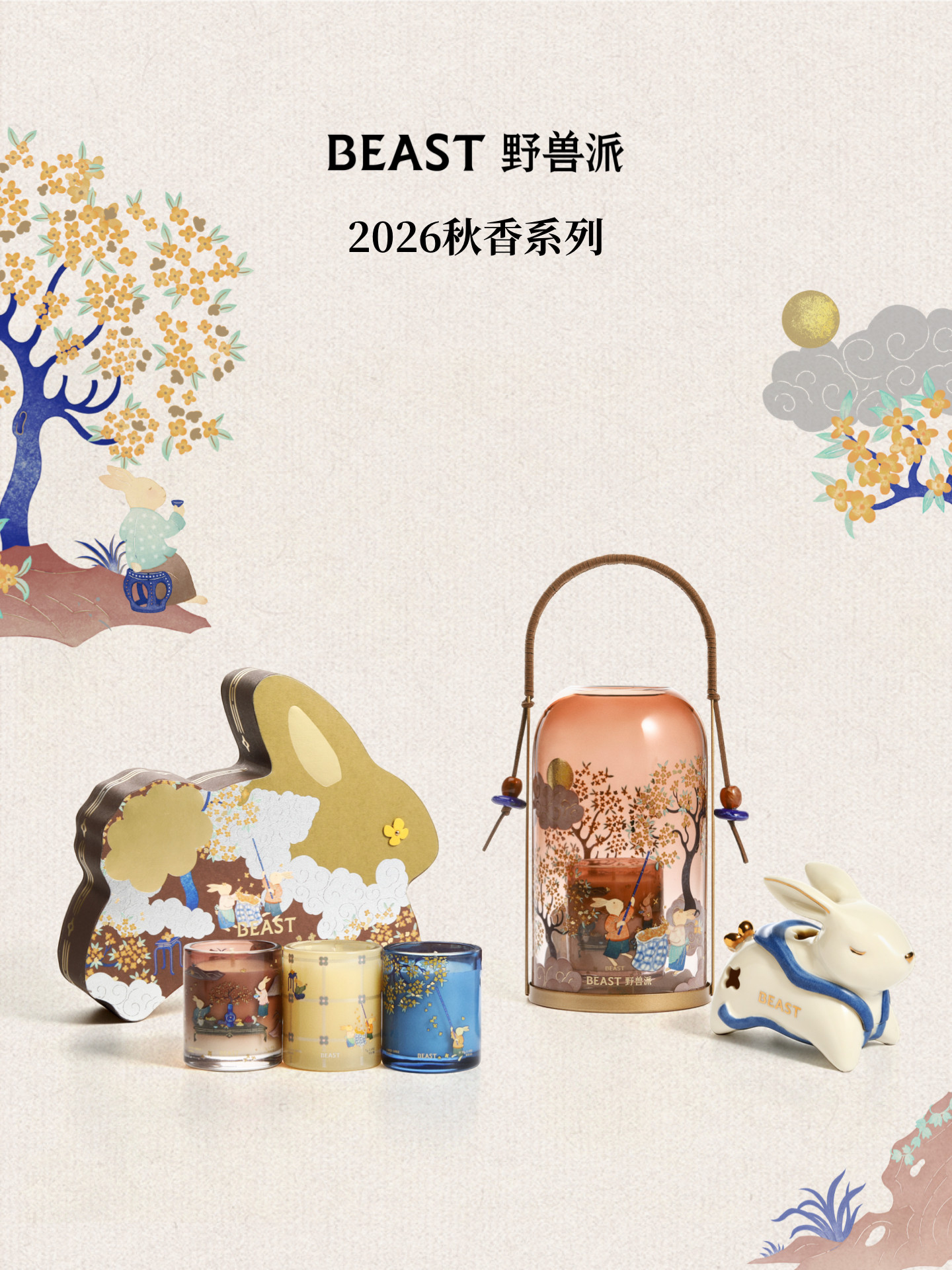 [Mid-Autumn Gift] Beast School Autumn Incense Series Disperser Tower Incense Incense Stick Gift Box Fragrance Ornament Birthday Gift