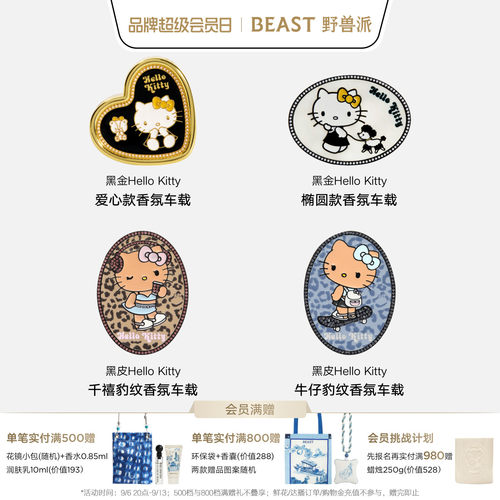 野兽派helloKitty豹纹黑金车载