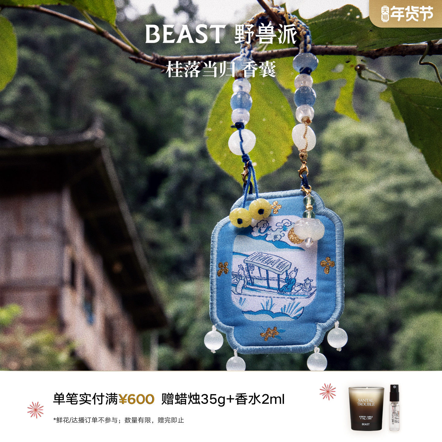 【新年礼物】野兽派桂花香囊香包装饰生日礼物节日出行装饰生日,家居饰品,香薰礼盒,淘宝优惠券,粉丝福利购,淘宝优惠卷