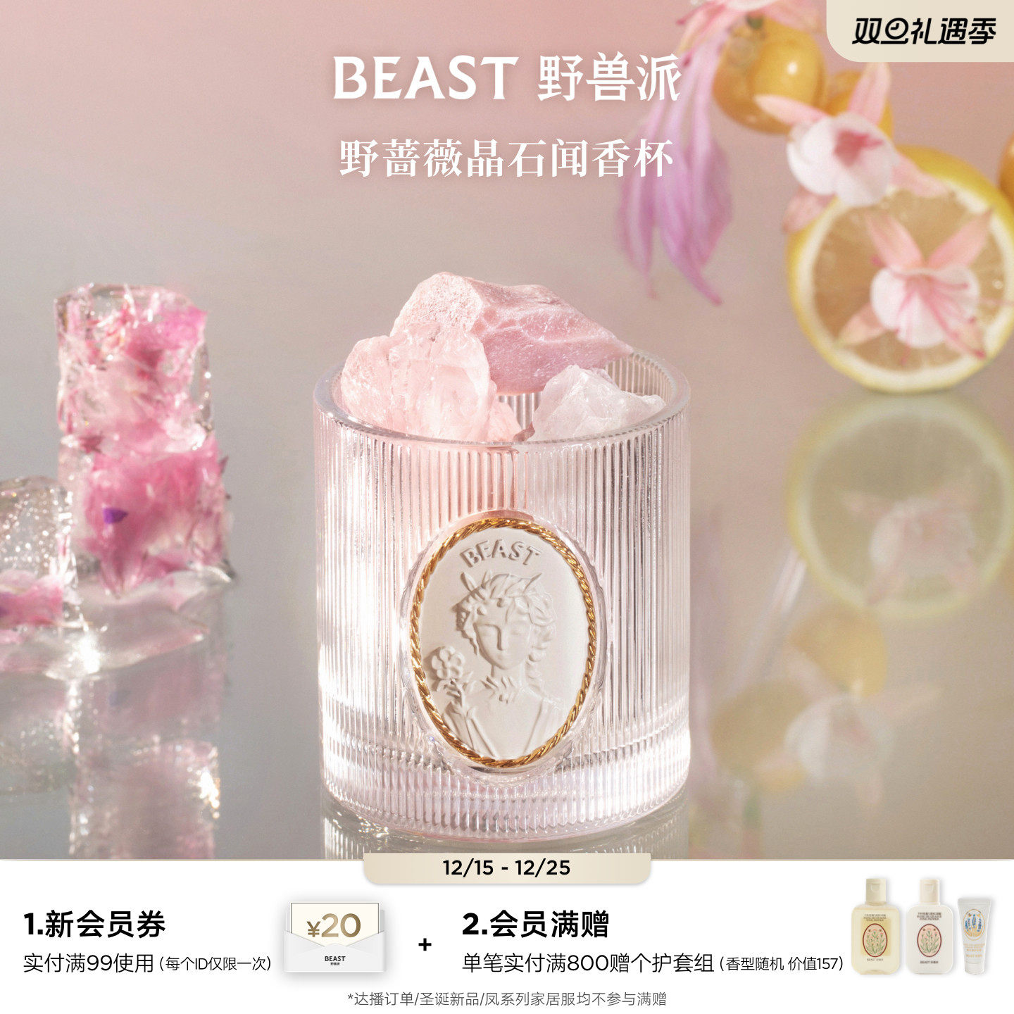 【圣诞礼物】野兽派花神之梦晶石闻香杯香薰礼盒无火香氛精油生日