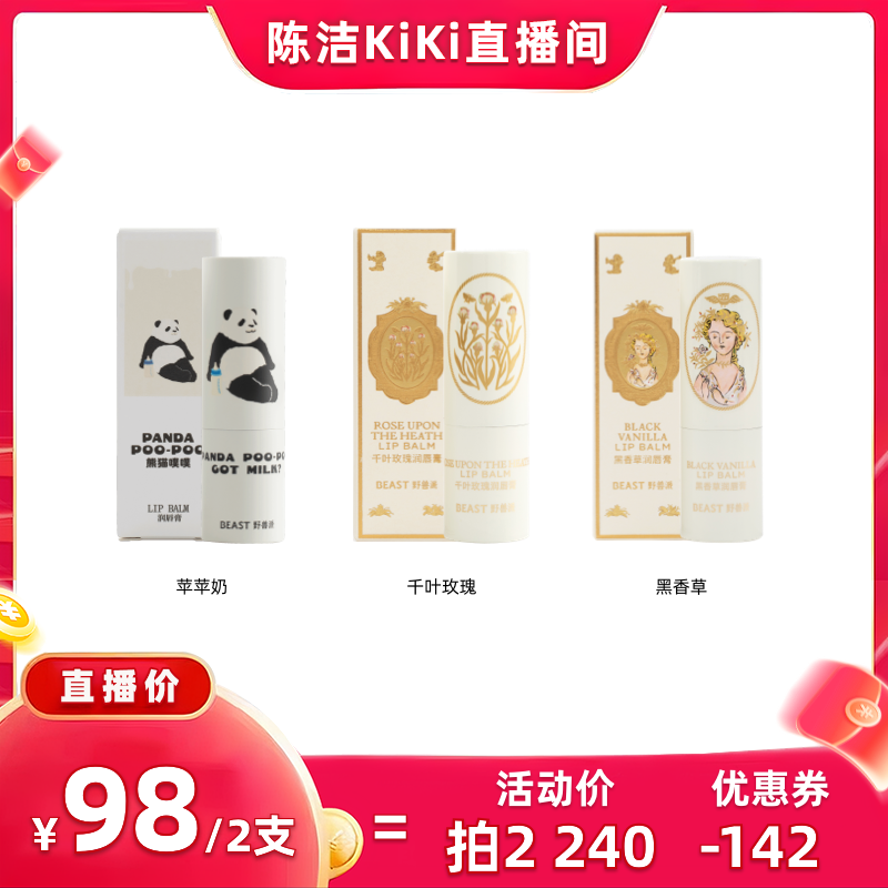 【k姐双12】THEBEAST野兽派润唇膏滋润保湿