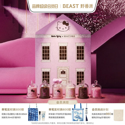 【中秋节礼物】Hello Kitty野兽派联名粉可可Mini香氛蜡烛礼盒
