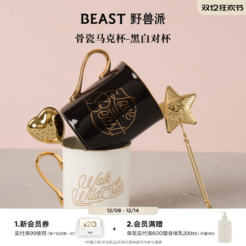 野兽派骨瓷情侣马克杯