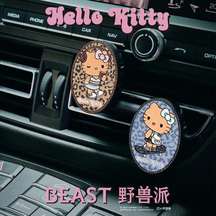 【新年礼物】Hello Kitty野兽派联名“闪闪惹人爱”豹纹车载香薰