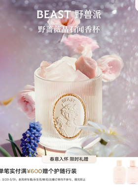 野兽派花神之梦晶石闻香杯香薰礼盒无火香氛生日节日礼物礼品