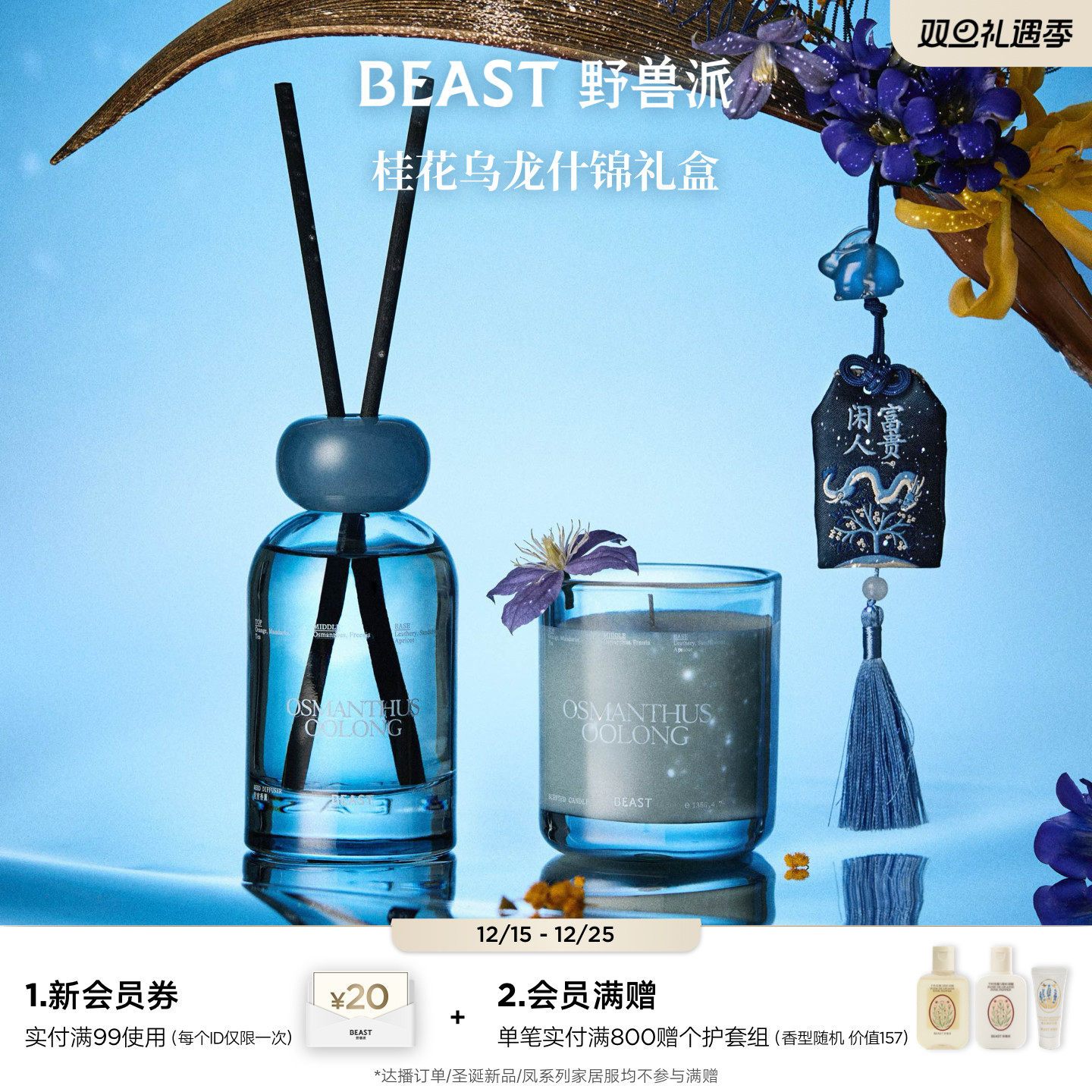 野兽派桂花乌龙香氛散香器蜡烛礼盒生日礼物