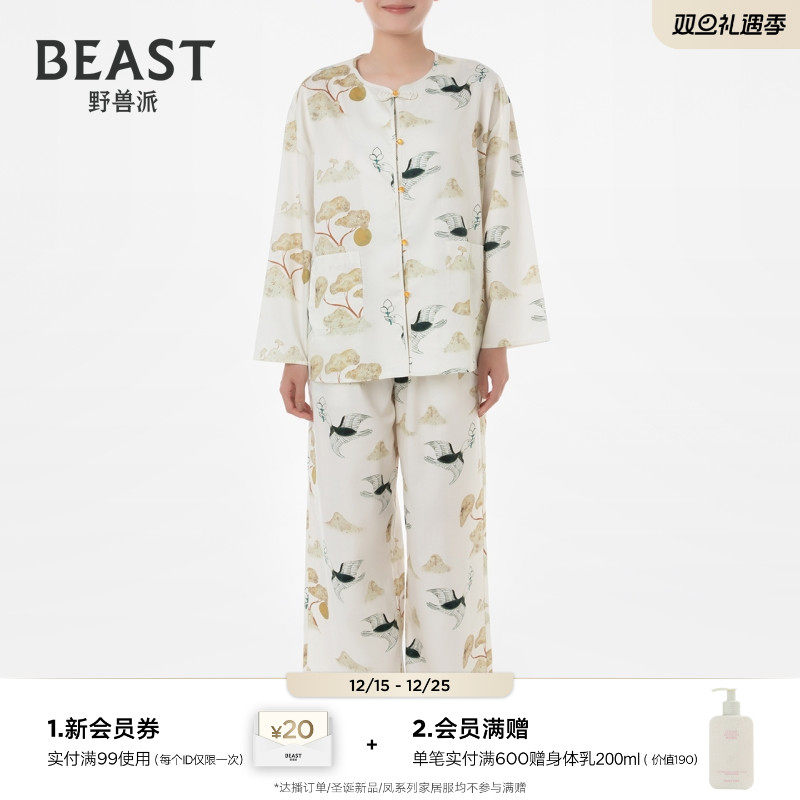 野兽派当时明月全棉家居服套装