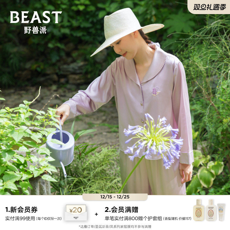 野兽派紫丁香真丝长款家居服