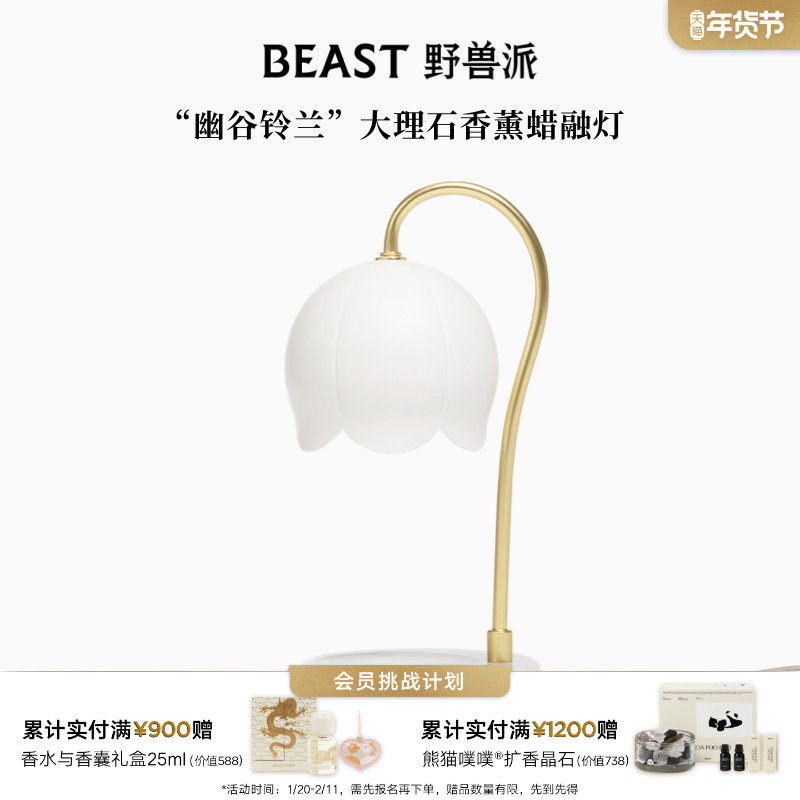 野兽派幽谷铃兰大理石香薰融蜡灯礼盒家居摆件生日节日礼物,家居饰品,香薰融蜡灯,淘宝优惠券,粉丝福利购,淘宝优惠卷